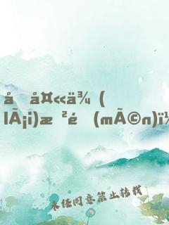 前夫來(lái)敲門(mén)：老婆，約嗎